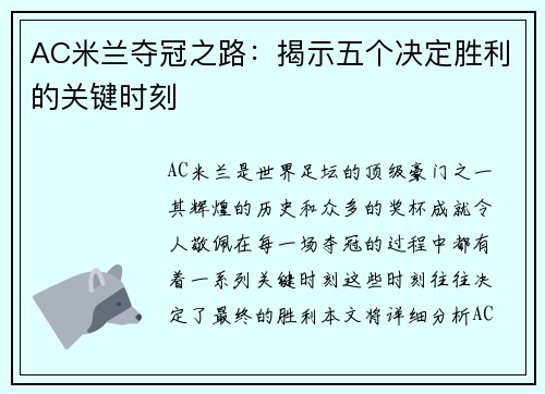 AC米兰夺冠之路：揭示五个决定胜利的关键时刻