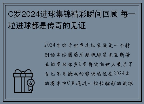 C罗2024进球集锦精彩瞬间回顾 每一粒进球都是传奇的见证